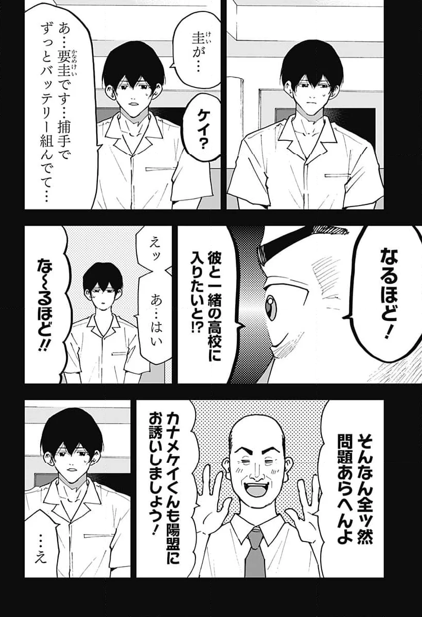 忘却バッテリー - 第142話 - Page 12