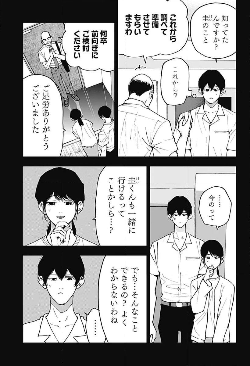 忘却バッテリー - 第142話 - Page 13