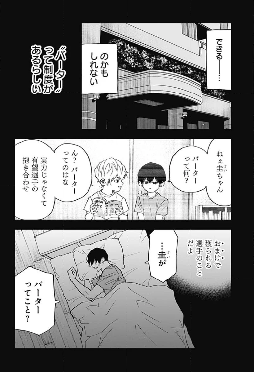 忘却バッテリー - 第142話 - Page 14