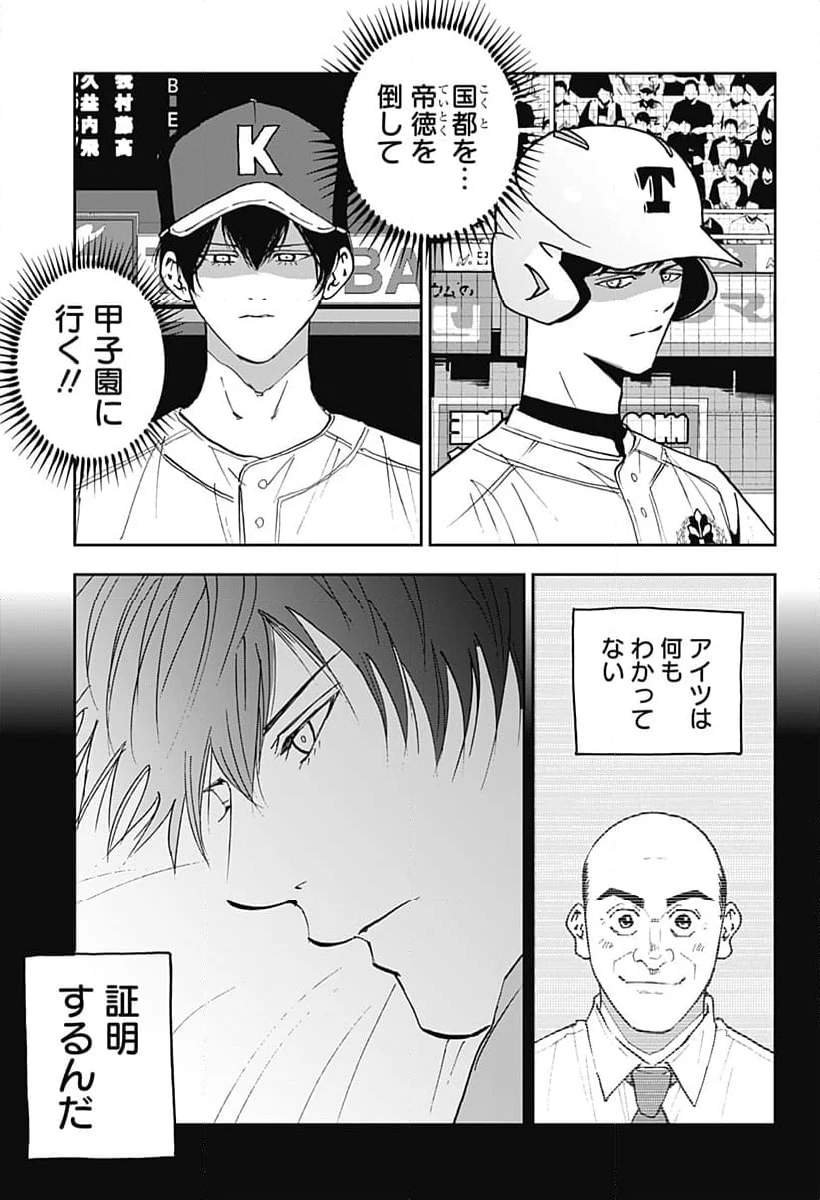 忘却バッテリー - 第142話 - Page 27