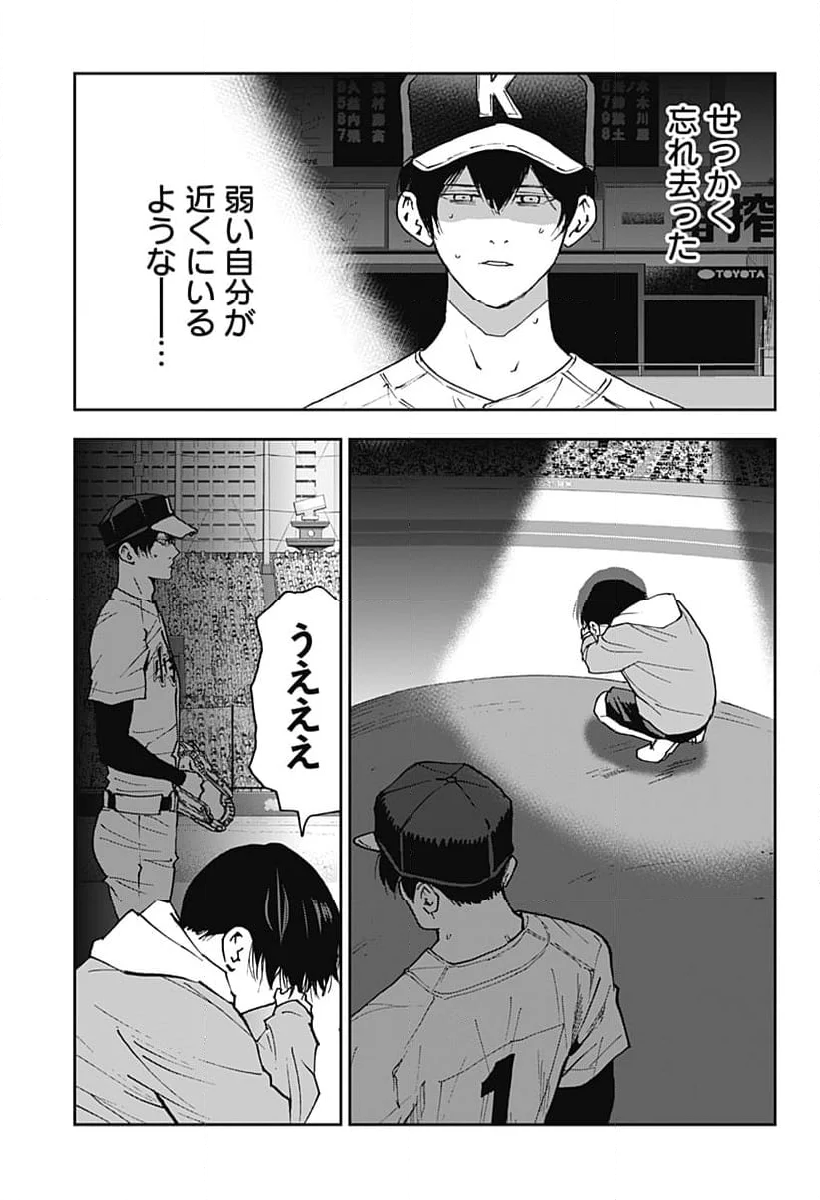 忘却バッテリー - 第142話 - Page 5