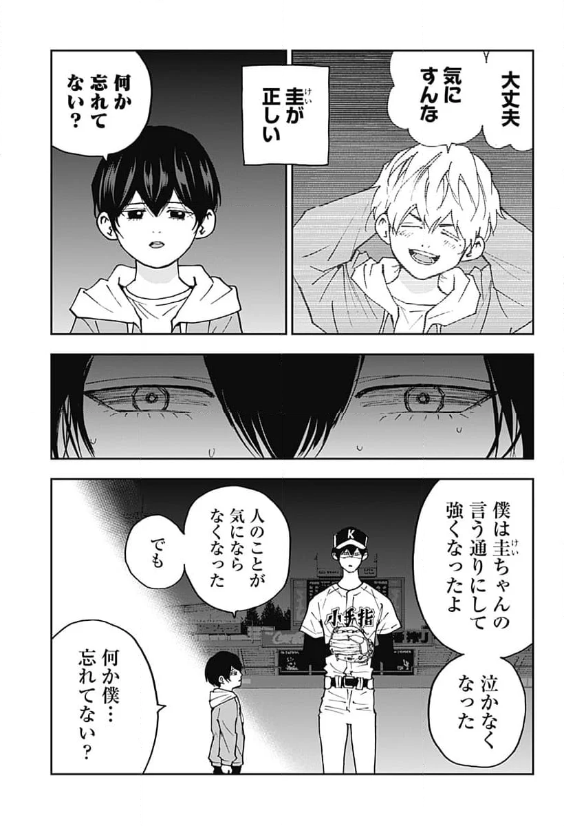 忘却バッテリー - 第142話 - Page 7