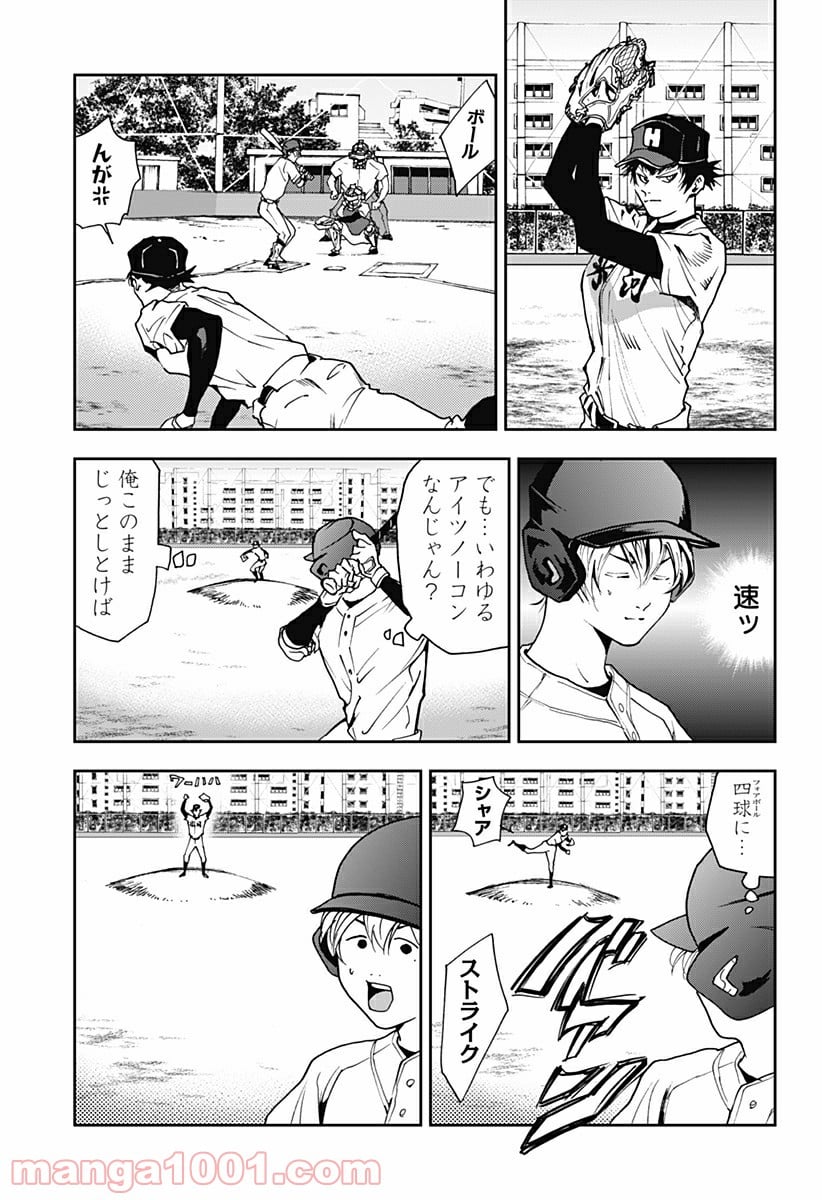 忘却バッテリー 第28話 - Page 3