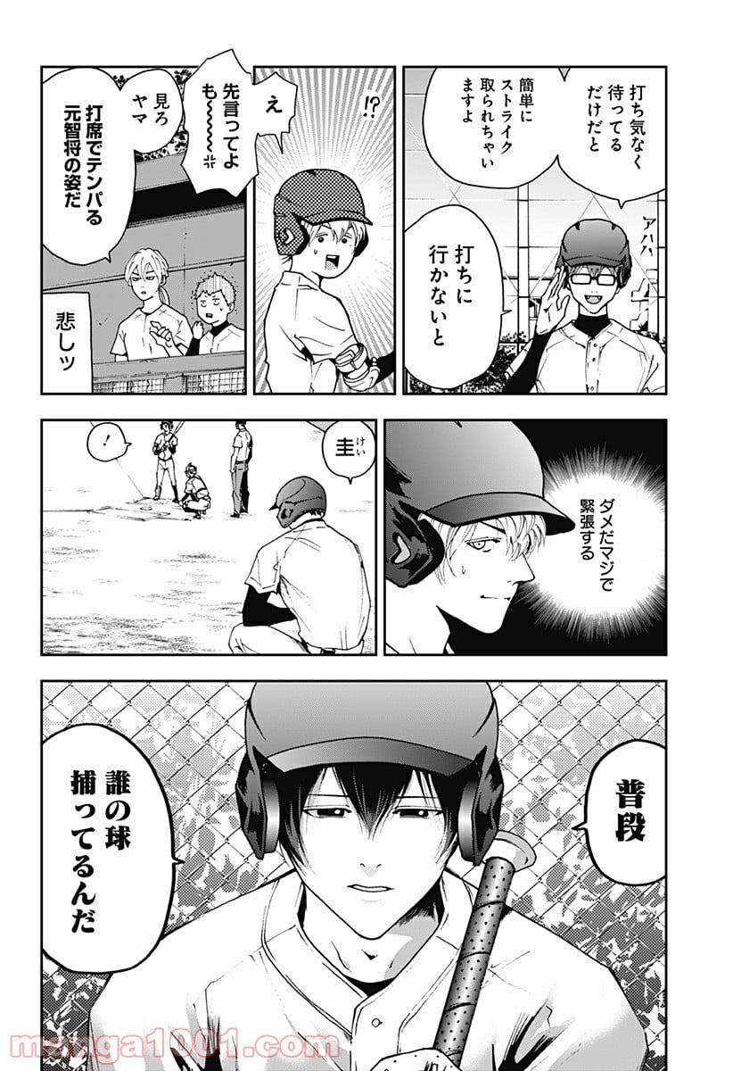 忘却バッテリー - 第28話 - Page 4