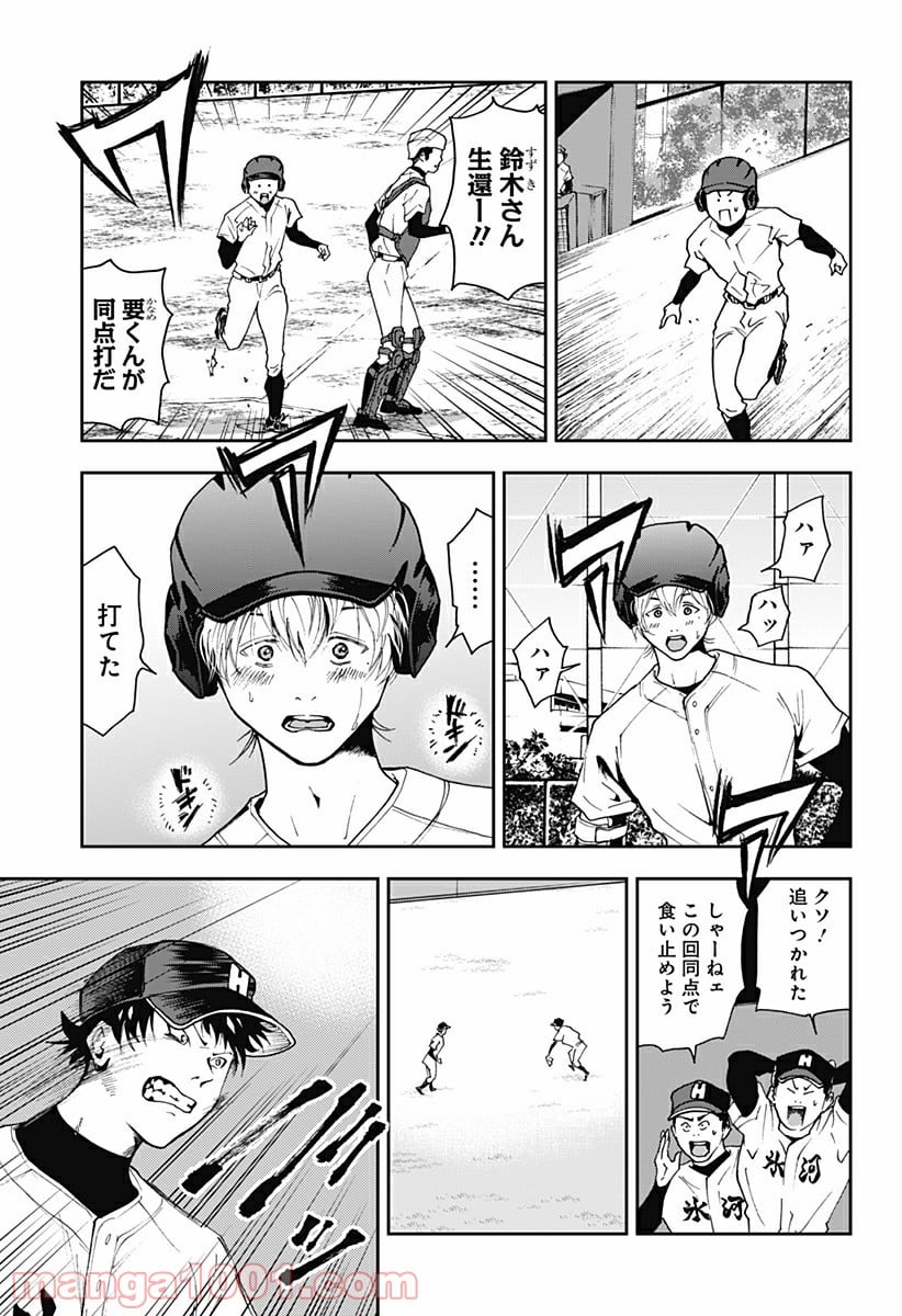 忘却バッテリー - 第28話 - Page 9