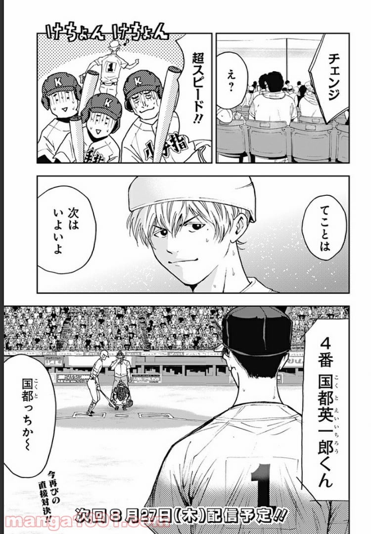 忘却バッテリー 第59話 - Page 19