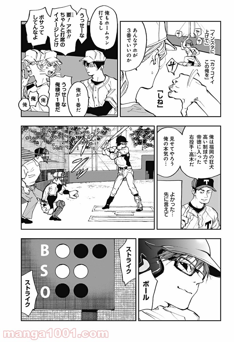 忘却バッテリー - 第9話 - Page 11