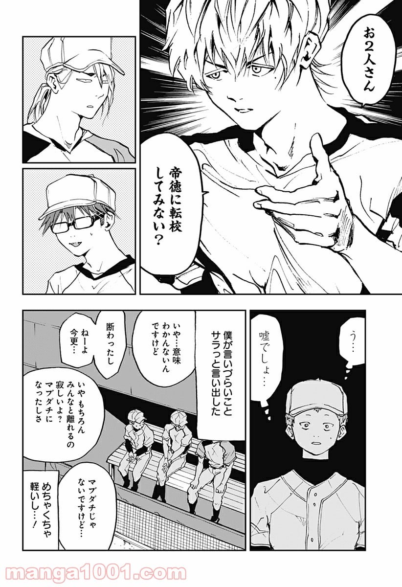 忘却バッテリー - 第9話 - Page 18