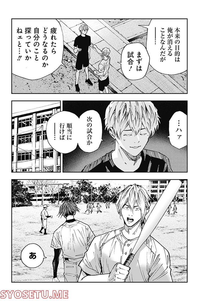 忘却バッテリー 第110話 - Page 10