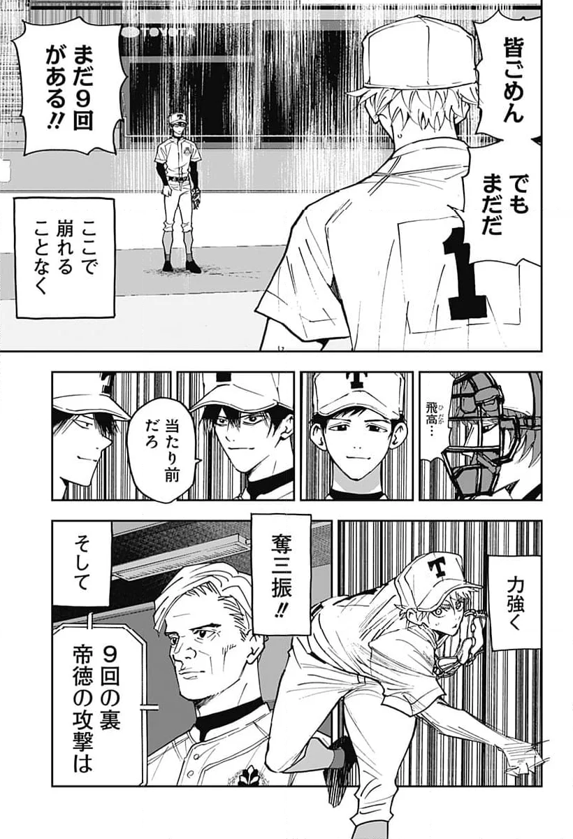 忘却バッテリー 第157話 - Page 5