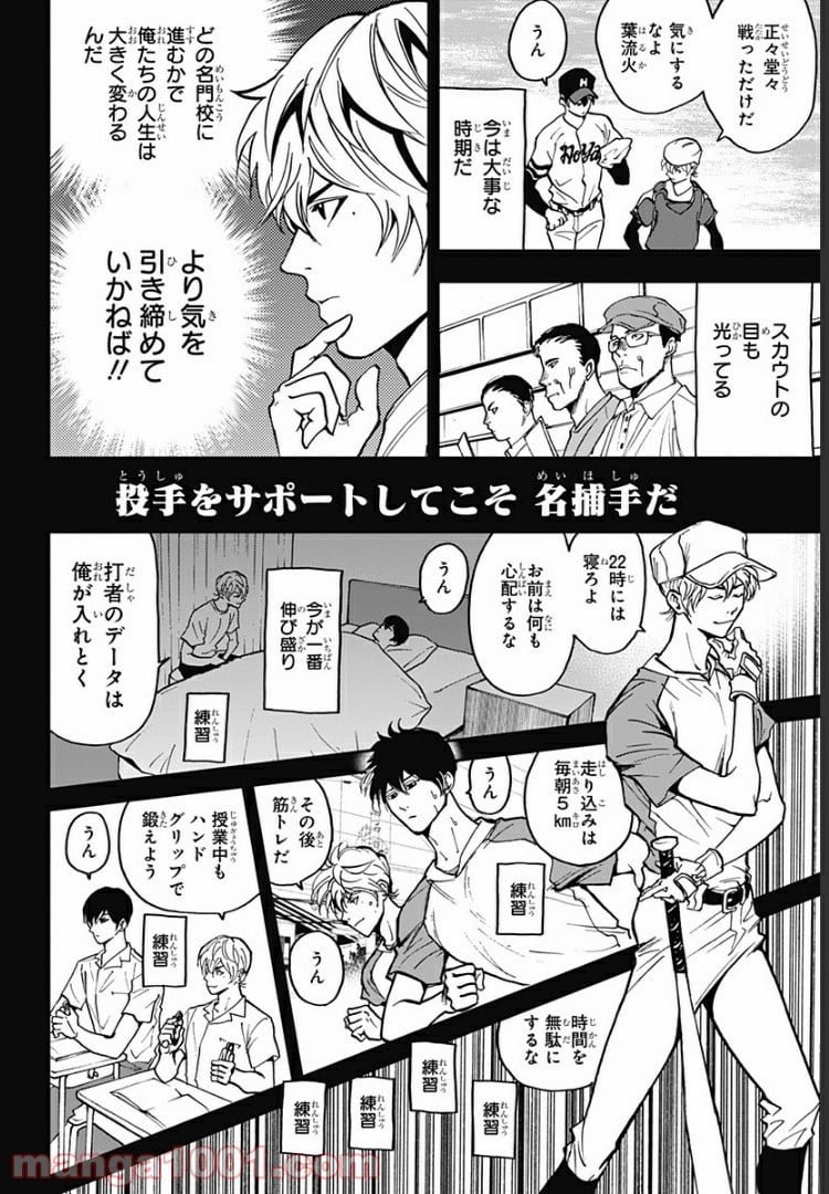 忘却バッテリー 第46.5話 - Page 7