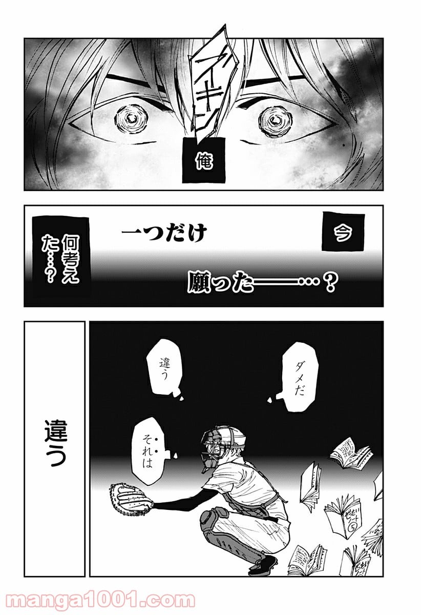 忘却バッテリー - 第66話 - Page 10