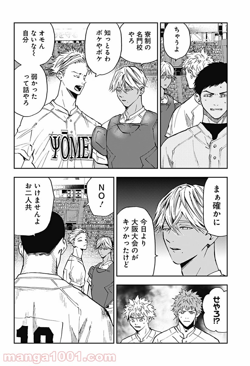 忘却バッテリー - 第84話 - Page 2