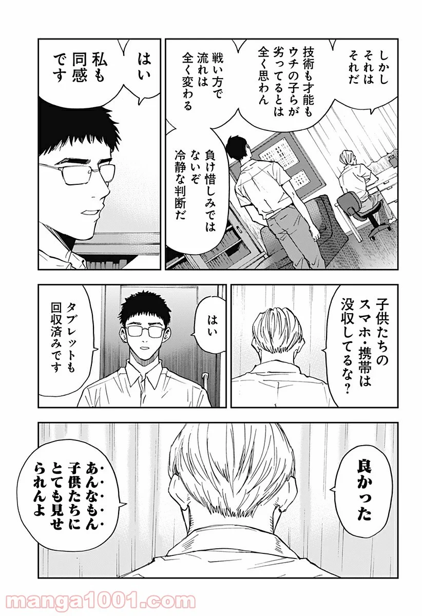 忘却バッテリー - 第84話 - Page 11