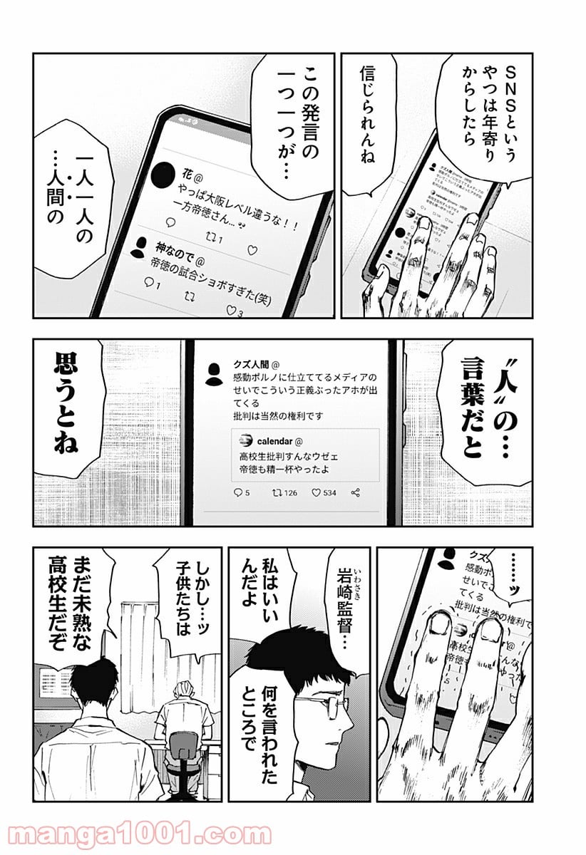 忘却バッテリー - 第84話 - Page 12