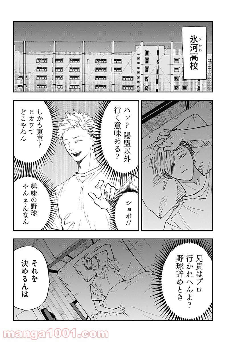 忘却バッテリー - 第84話 - Page 16