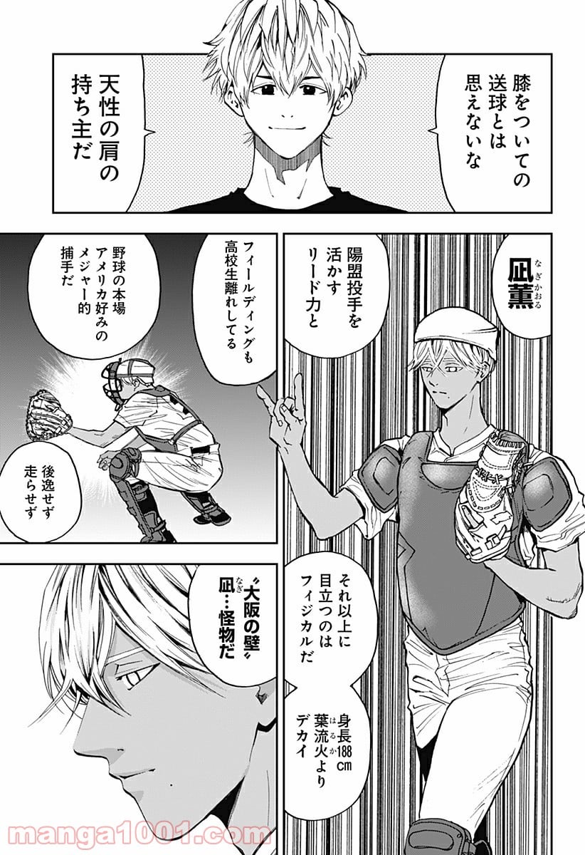 忘却バッテリー - 第84話 - Page 19