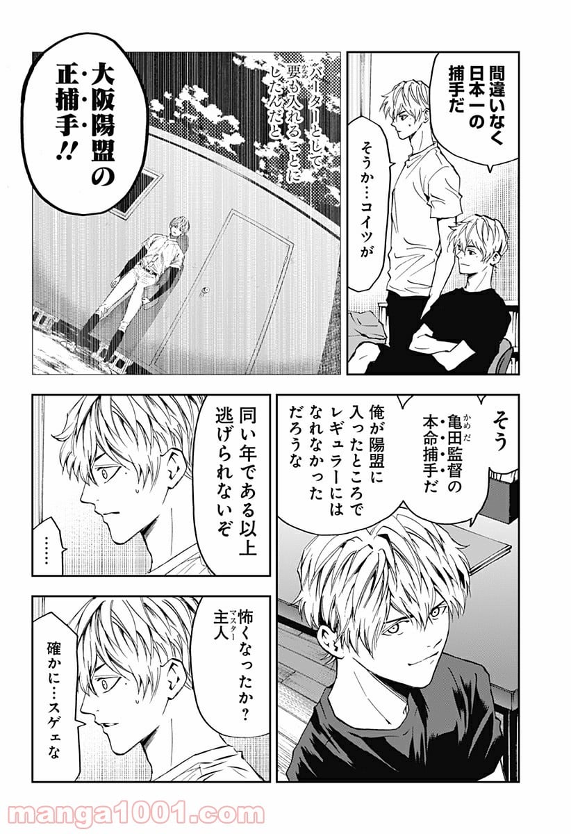 忘却バッテリー - 第84話 - Page 20