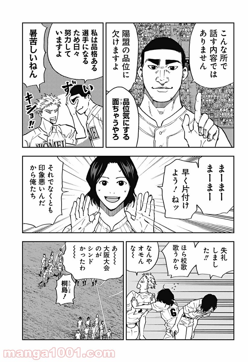 忘却バッテリー - 第84話 - Page 3