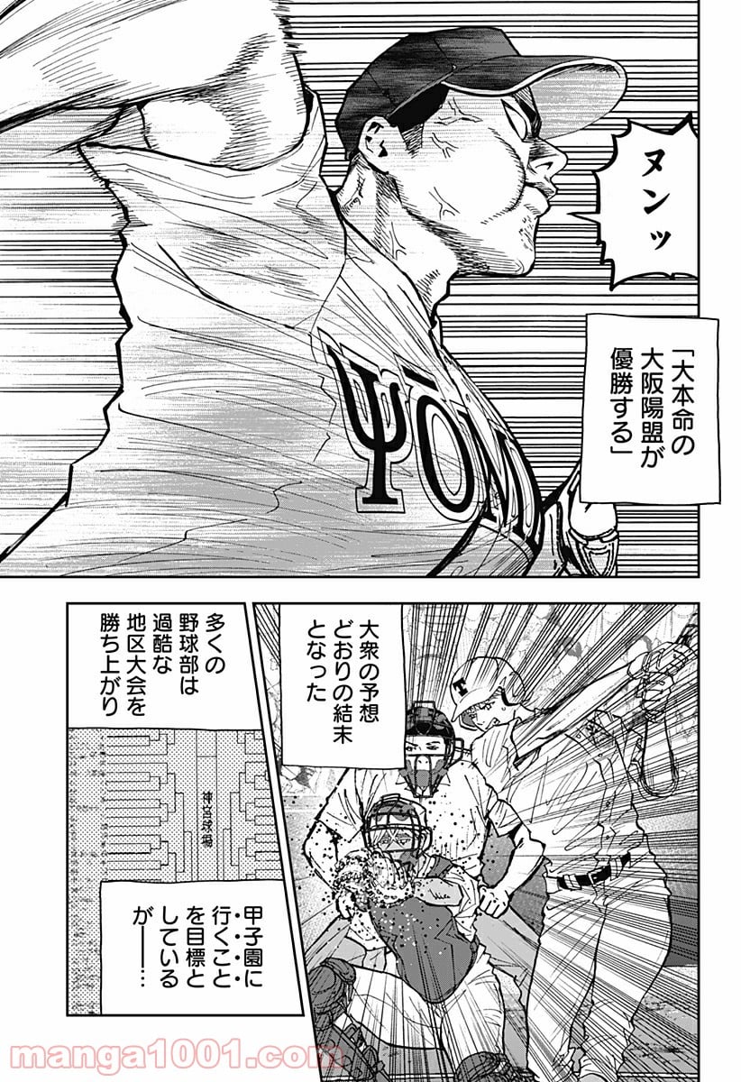 忘却バッテリー - 第84話 - Page 7