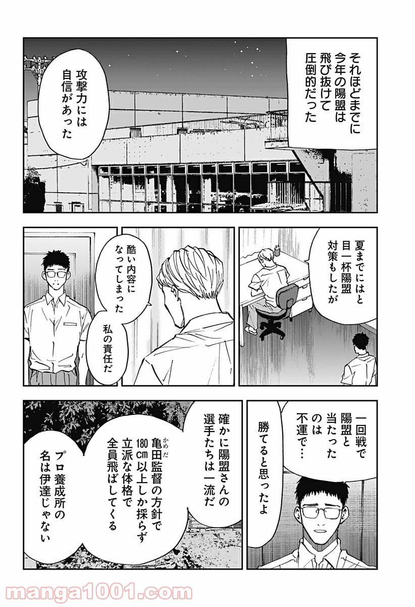 忘却バッテリー - 第84話 - Page 10