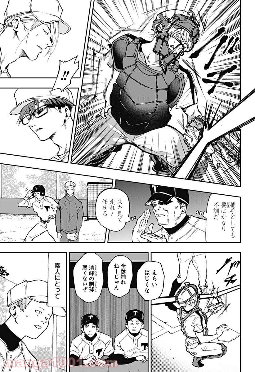 忘却バッテリー 第11話 - Page 13