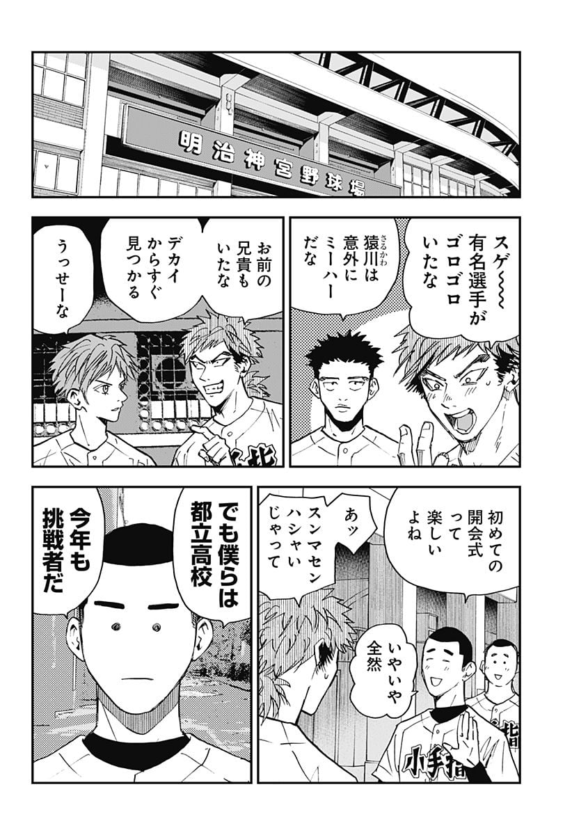 忘却バッテリー - 第107話 - Page 6