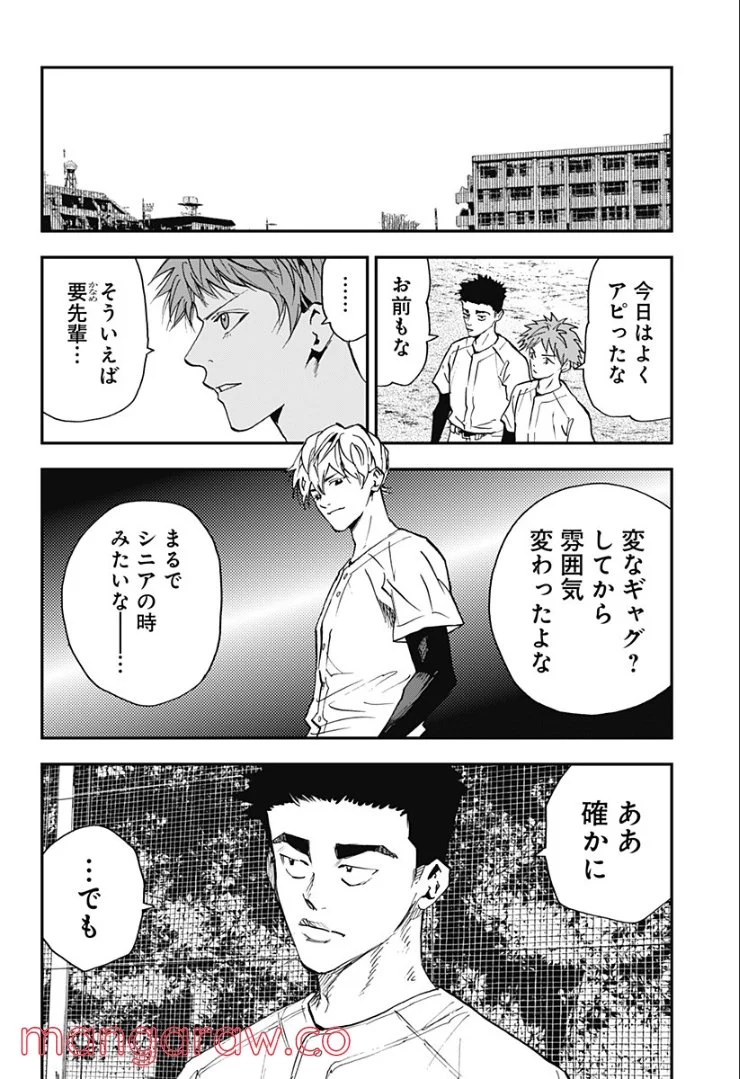 忘却バッテリー - 第99話 - Page 18