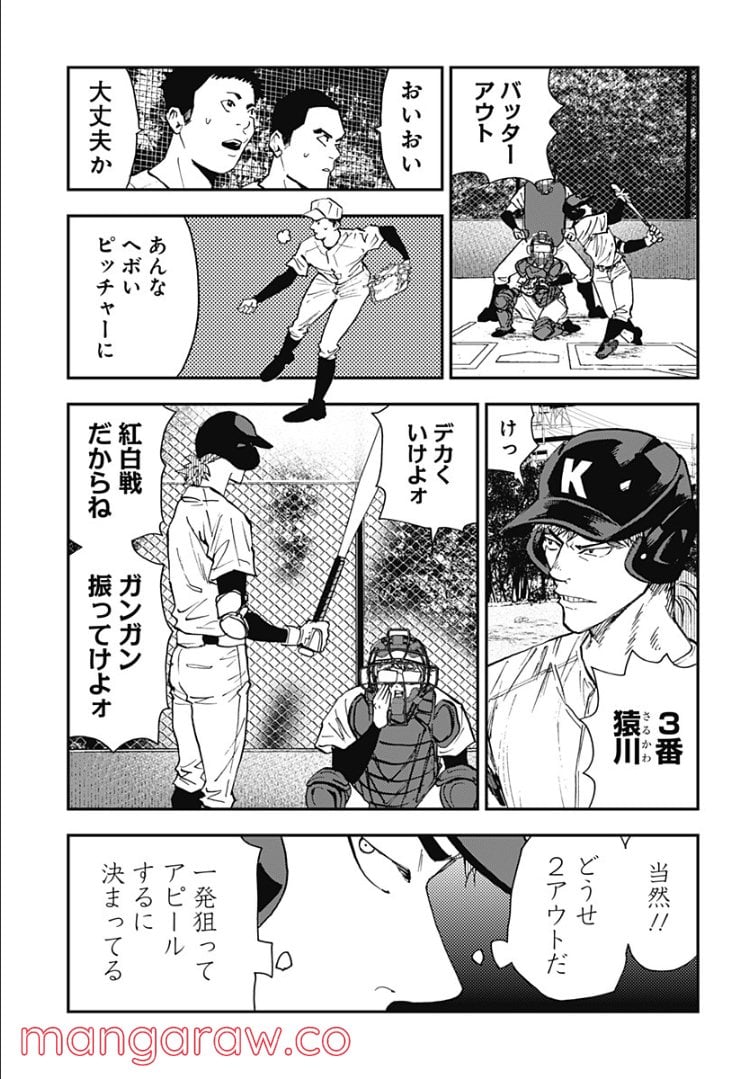 忘却バッテリー - 第99話 - Page 3