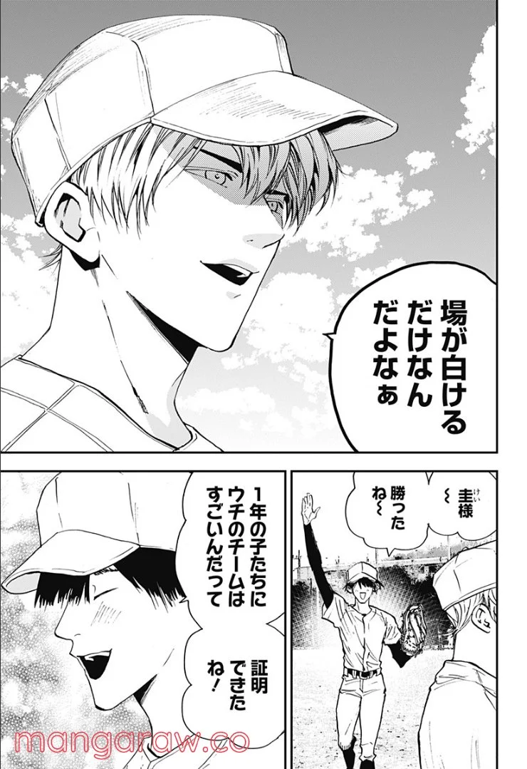 忘却バッテリー - 第99話 - Page 21