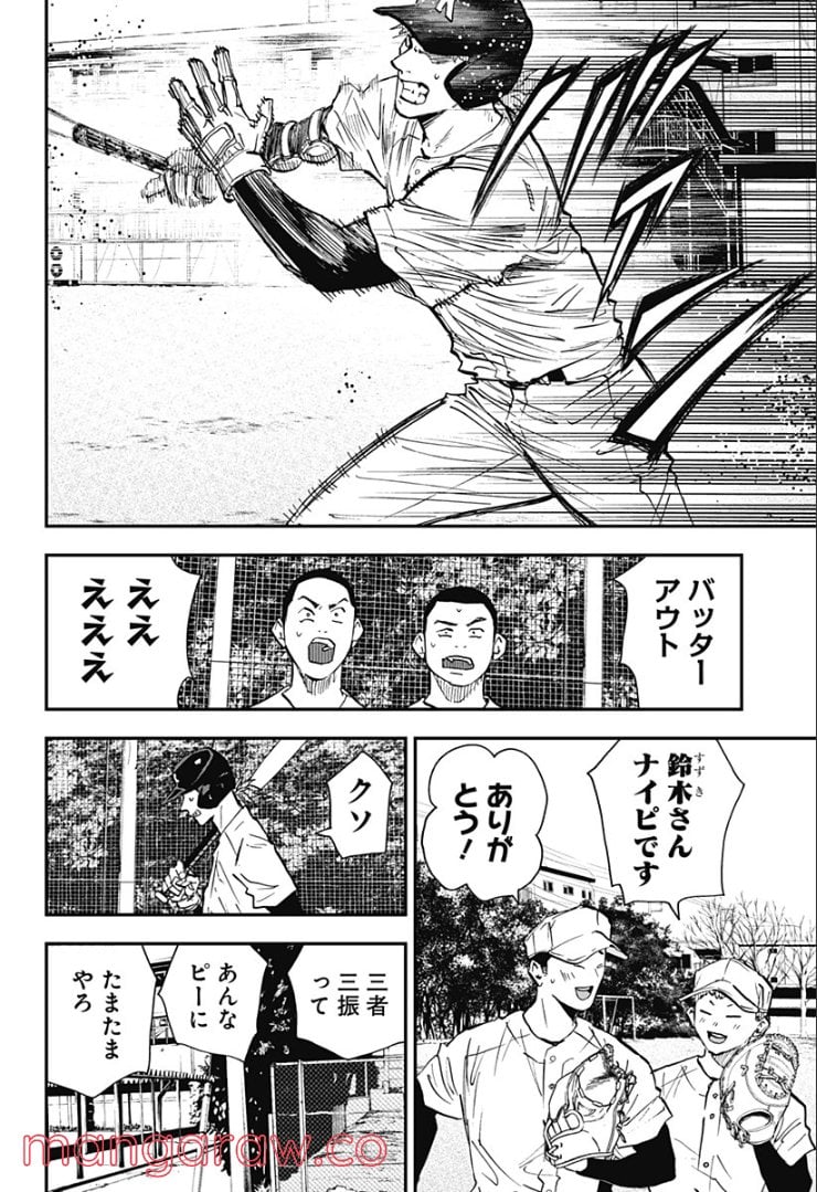 忘却バッテリー - 第99話 - Page 4