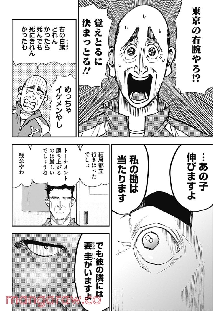 忘却バッテリー 第101話 - Page 18