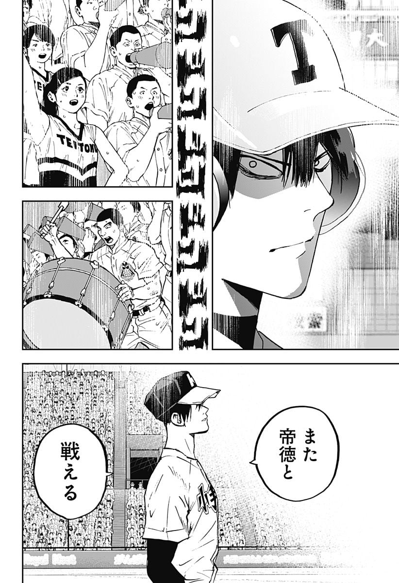 忘却バッテリー 第129話 - Page 20