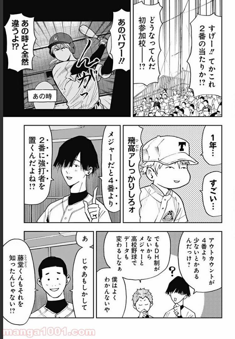 忘却バッテリー - 第57話 - Page 11