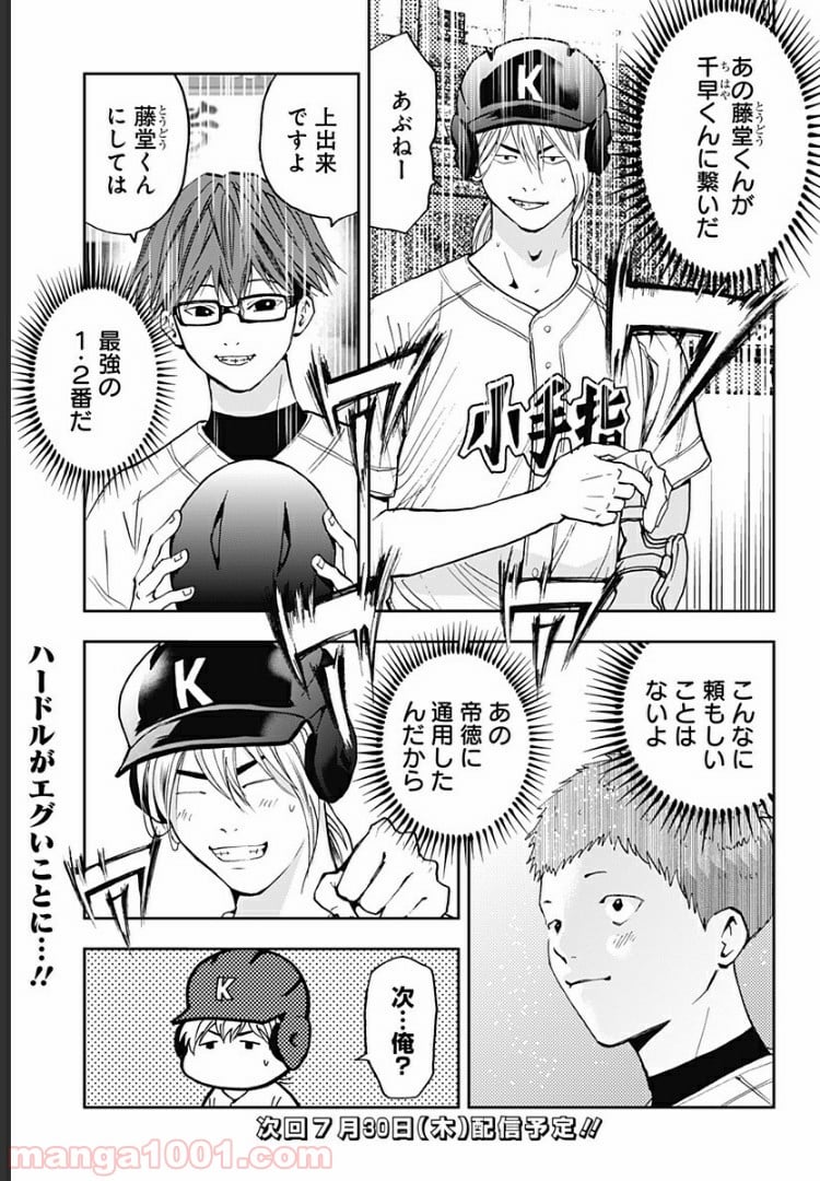 忘却バッテリー - 第57話 - Page 21