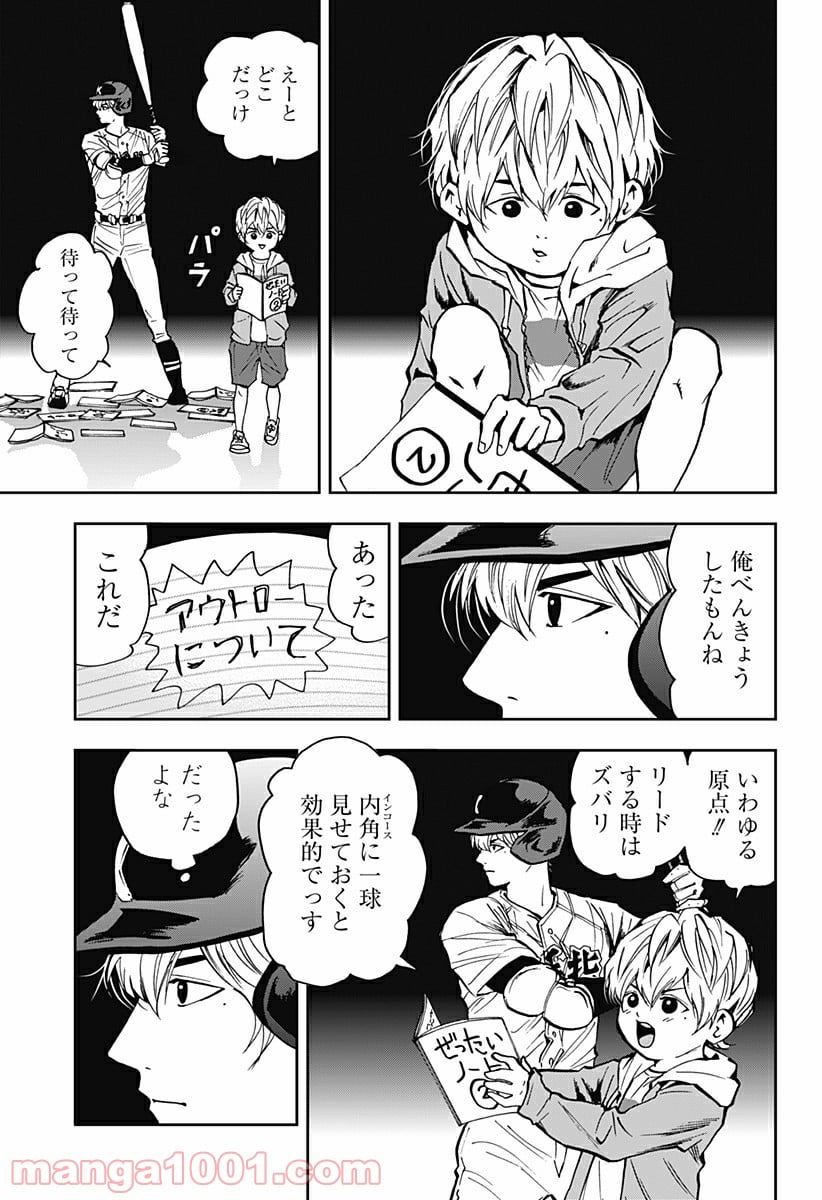 忘却バッテリー 第71話 - Page 5