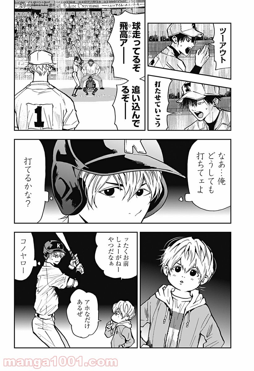 忘却バッテリー 第71話 - Page 10