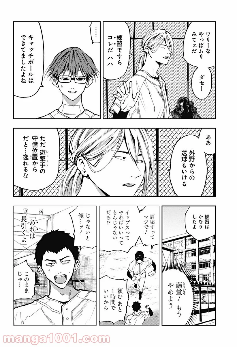 忘却バッテリー 第15話 - Page 8