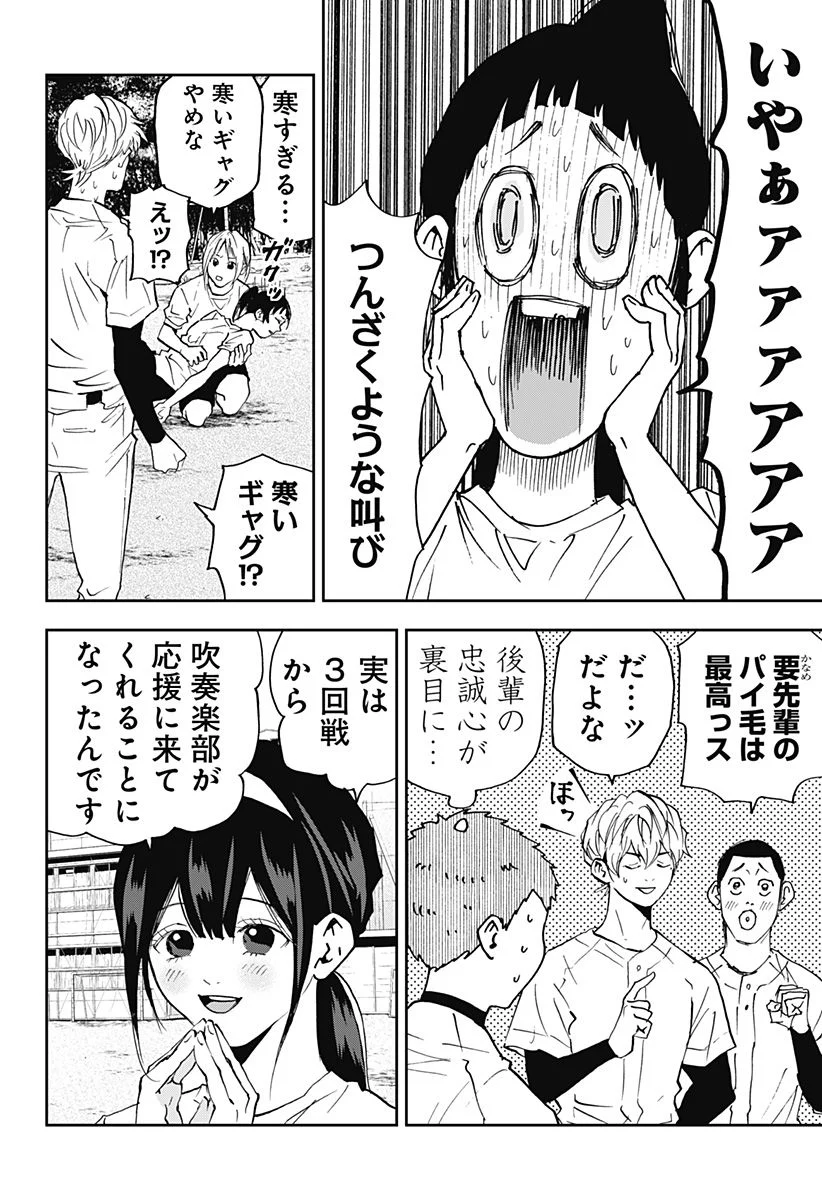 忘却バッテリー 第124話 - Page 16