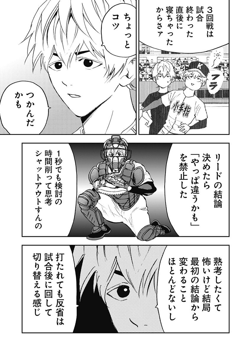 忘却バッテリー 第128話 - Page 7