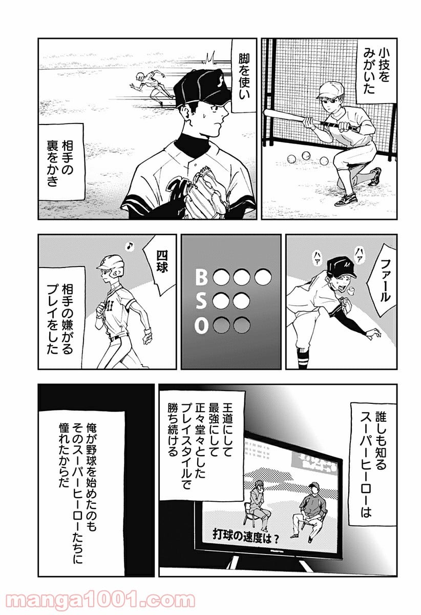 忘却バッテリー - 第26話 - Page 9