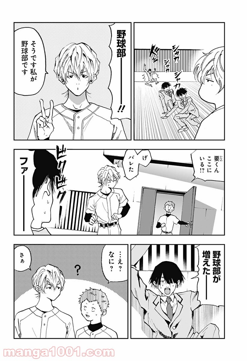 忘却バッテリー - 第17話 - Page 10