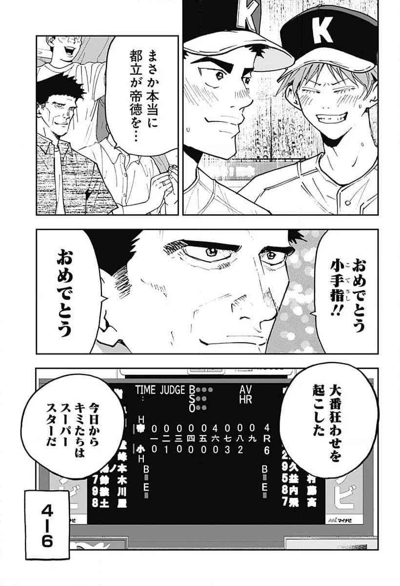 忘却バッテリー 第158話 - Page 3