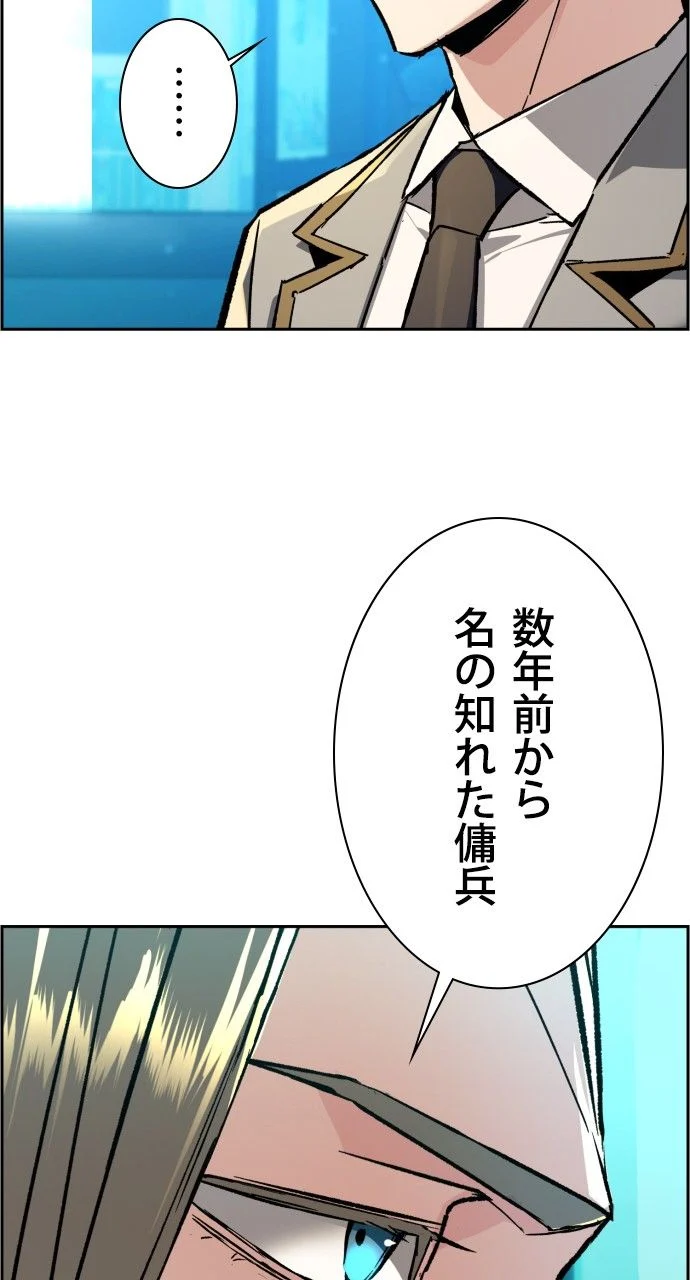 入学傭兵 第40話 - Page 45