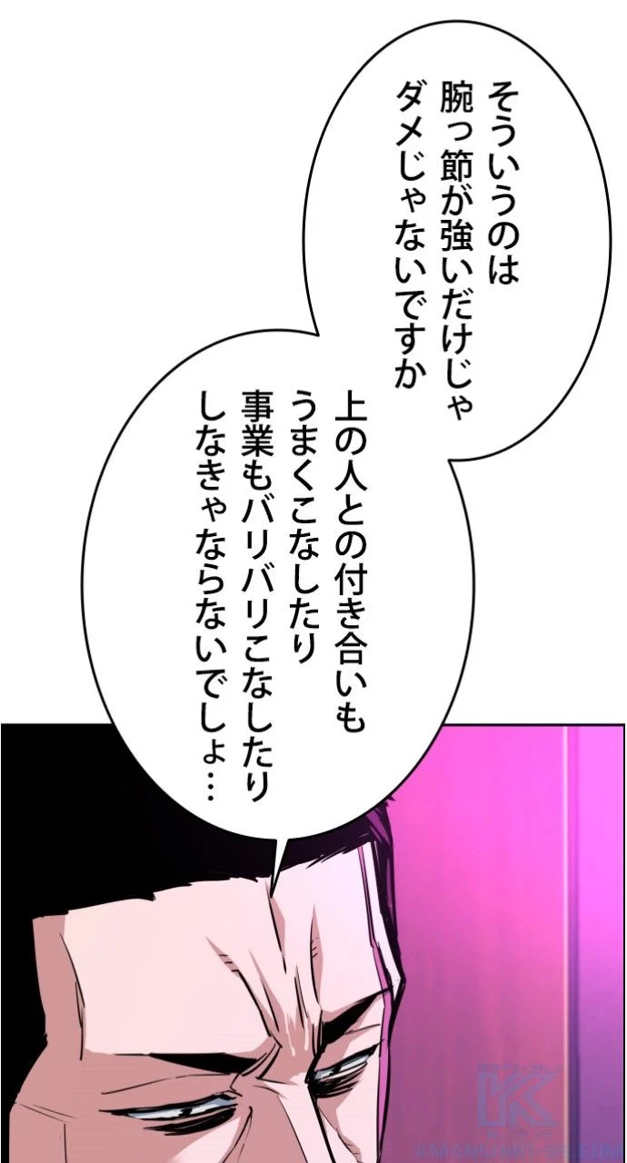 入学傭兵 第76話 - Page 32