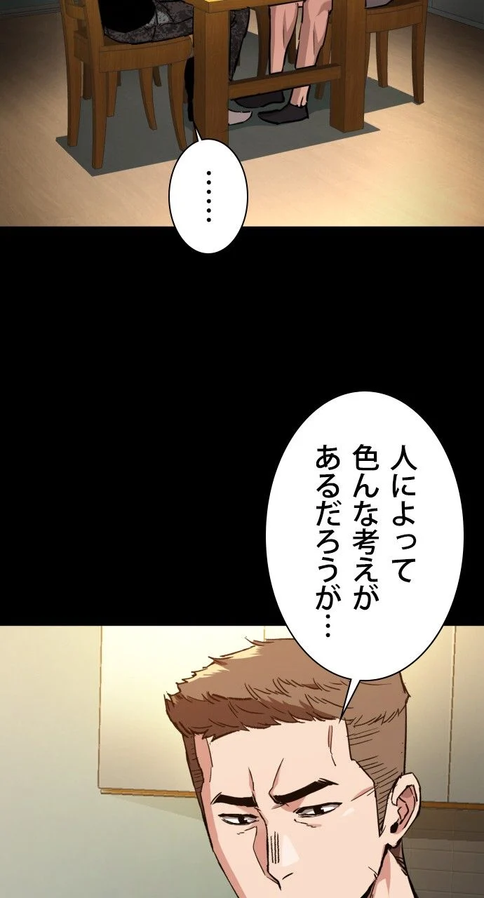 入学傭兵 第46話 - Page 24