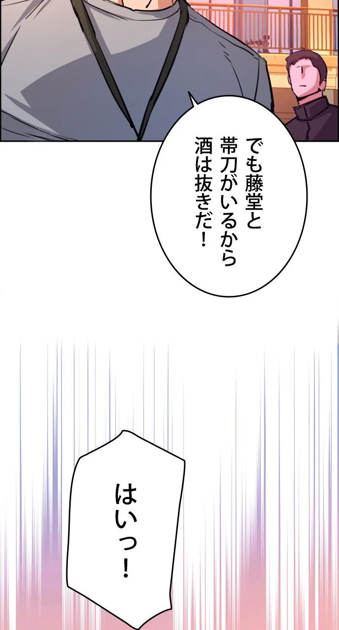 入学傭兵 第83話 - Page 61