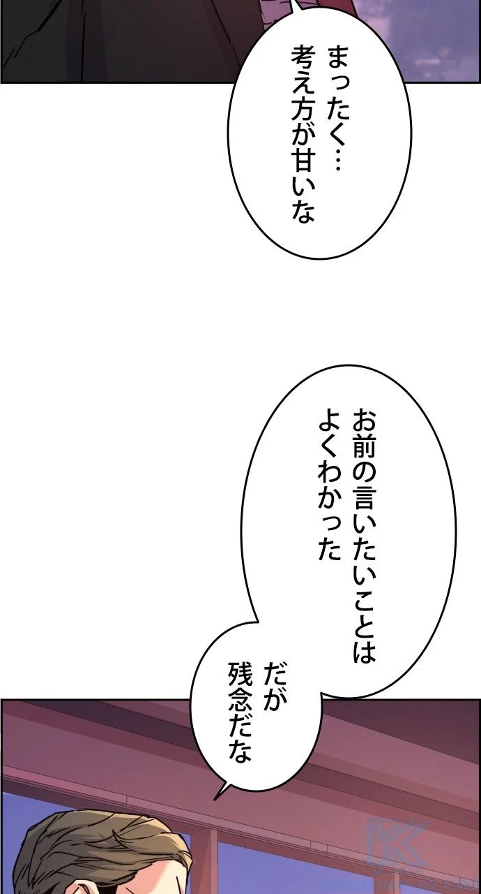 入学傭兵 第106話 - Page 62