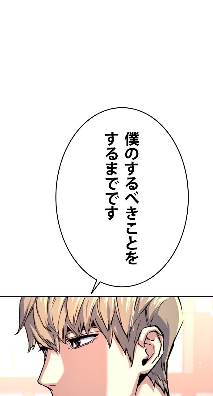 入学傭兵 第105話 - Page 69