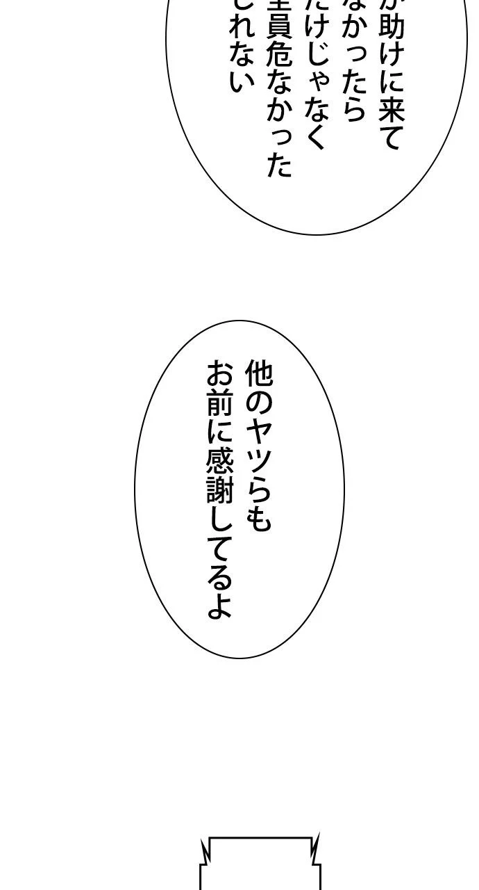 入学傭兵 第34話 - Page 75